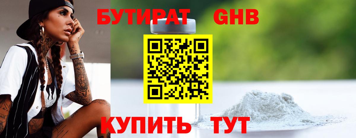 Бутират  Вход с VPN  Екатеринбург  БУТИРАТ BDO 33% 