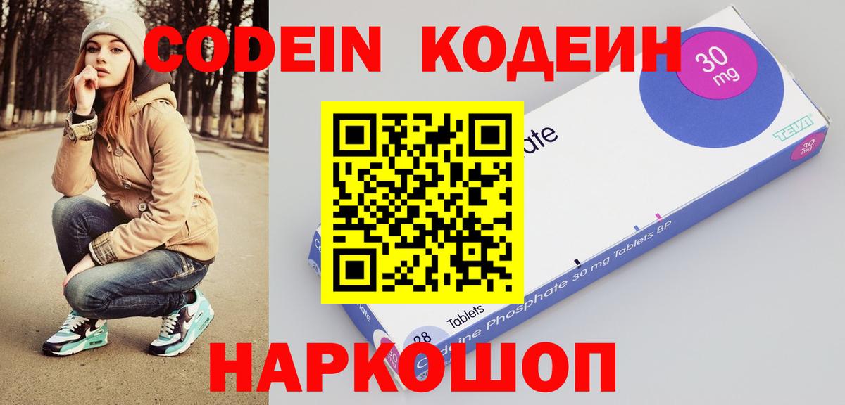Кодеин Purple Drank Екатеринбург