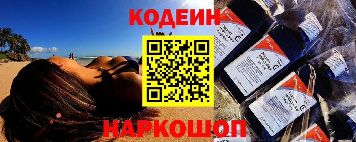 Екатеринбург  Кодеин Purple Drank  Codein Purple Drank  Вход с VPN 